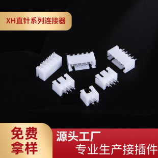 �S�ҹ���XH2.54ֱᘲ����Ӳ��2.5mmXH-2Aȫ��λ����B����C3���
