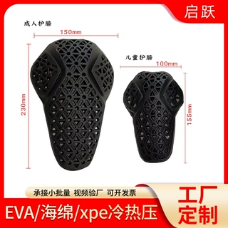 eva泡棉热压狗狗护具防护垫冷热压成型减震耐磨狗狗背心衬垫定制