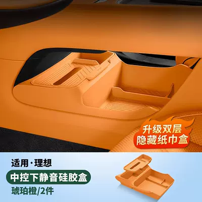 Anti-slip mat | decoration products - suitable-for-26-models-of-l6-under-center-console-storage-box-amber-orange