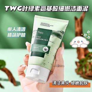 TWG Chlorophyll Amino Acid Cleansing Mud Balanced Cleansing Soft Pore Facial Cleanser for Students Unisex