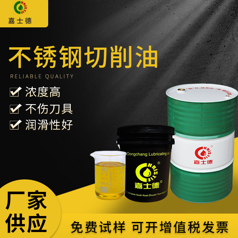 Manufacturers supply Jiashide CF205 Oily cutting oil Stainless steel Cutting oil CNC Oil wholesale