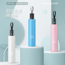 uv雨伞八骨全自动晴雨两用遮阳伞防晒防紫外线加大加厚加固晴雨伞