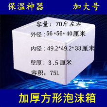 60斤70斤装特大号泡沫箱生鲜水果食品保温正方形保温保鲜箱 包邮