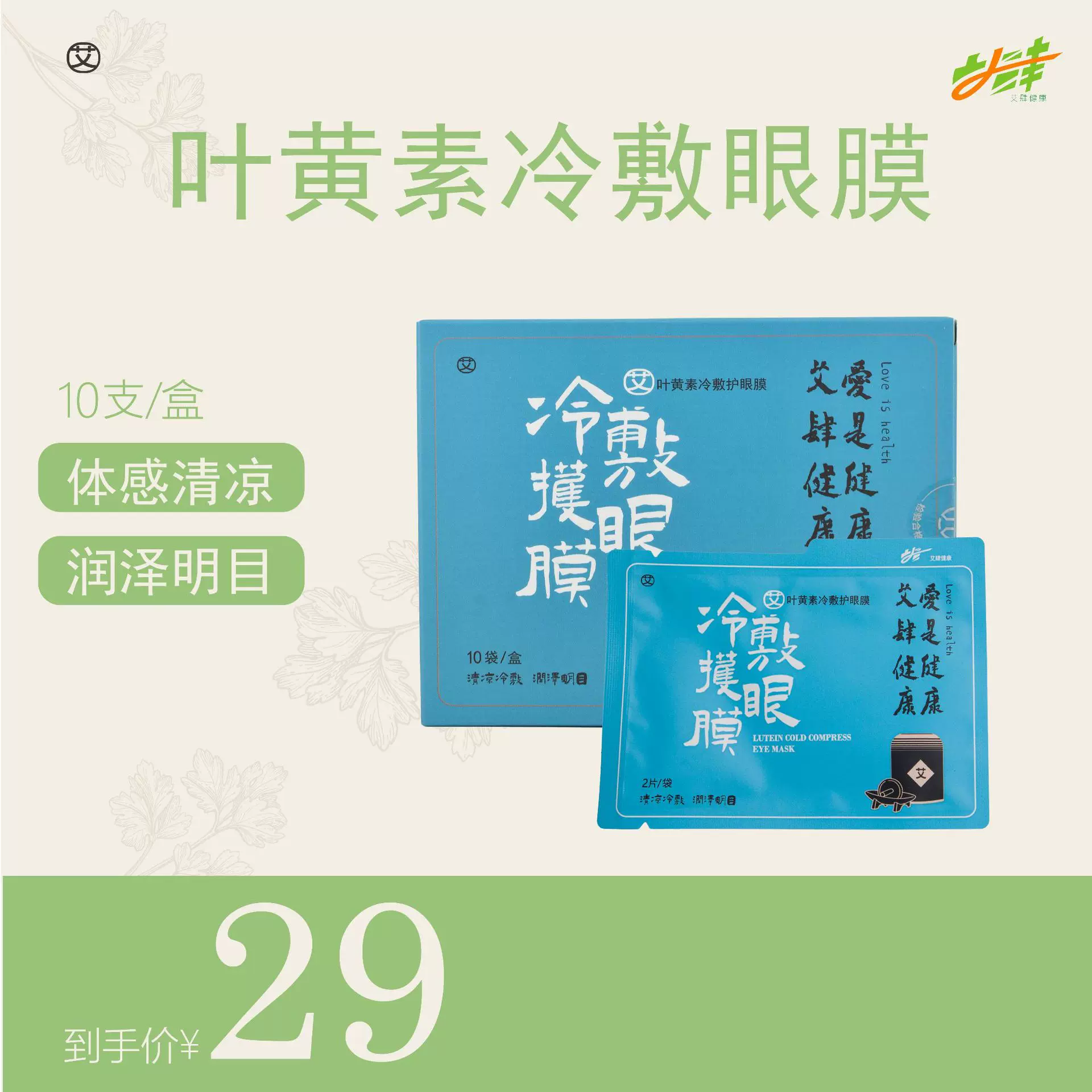 叶黄素冷敷眼膜水凝胶冰敷眼贴缓解眼部压力润目贴护眼贴厂家批发