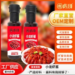 ザリガニソース 新ザリガニ風味ソース 調味料パック ザリガニヌードルソース ビビンバソース 卸売在庫あり