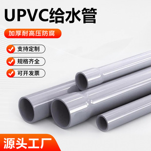 Upvc Water Supply Pipe Pvc Plastic Pipe Agricultural Irrigation Pipe Acid and Alkali Resistant Upvc Industrial Water Pipe Pressure Resistant and Wear-Resistant