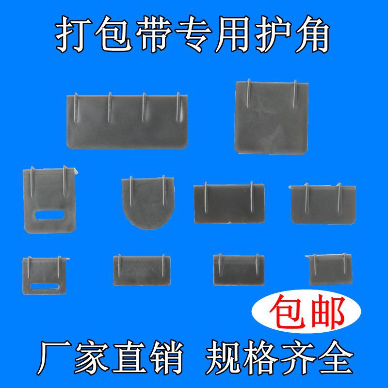 塑钢带打包纸箱防滑固定运输防拉坏L型打包带塑料保护角包角