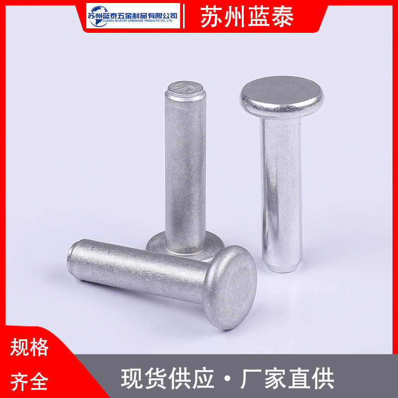 平头铝铆钉 平头实心铝铆钉 来图做平头半空心铝铆钉