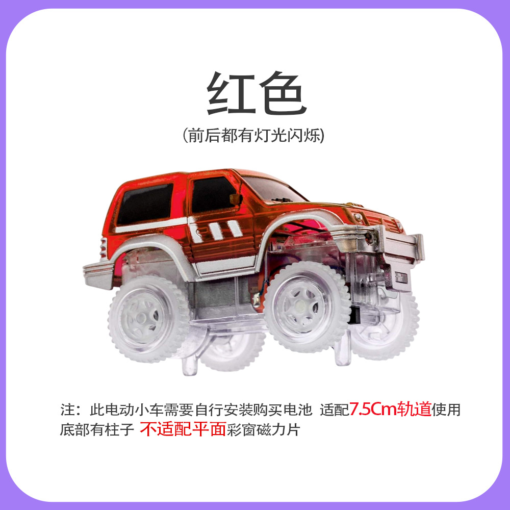 磁力片轨道小汽车-红色三灯（不含电池）