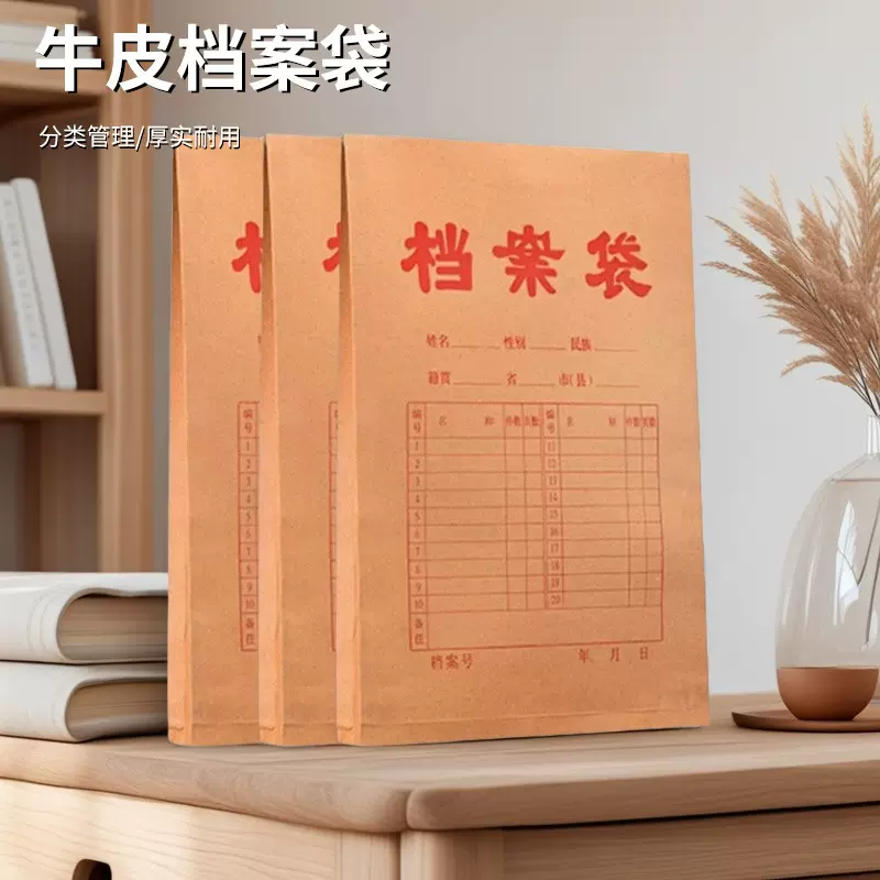 A4档案袋文件袋牛皮纸纸质大号大容量文件袋团员人事收纳资料袋