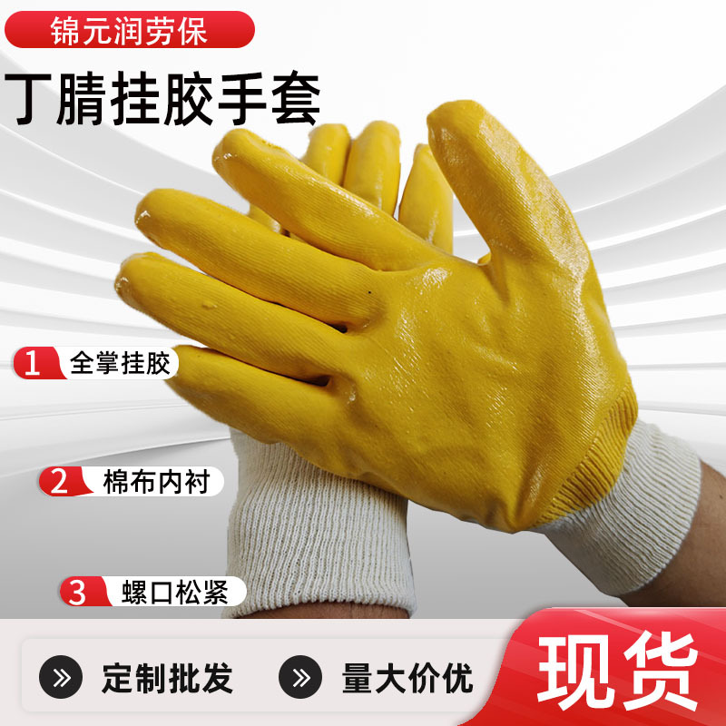 丁腈挂胶手套劳保32针白尼龙丁晴全挂胶浸胶手套批发防滑耐磨带胶