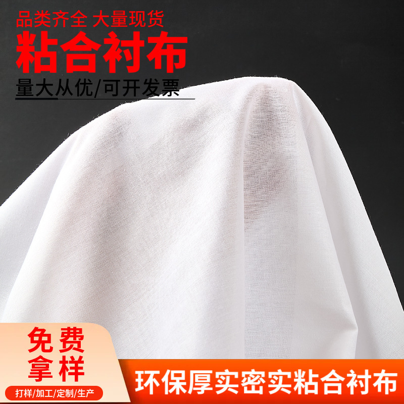 Cloth bag lining fabric, non-woven lining, clothing composite auxiliary material, adhesive lining, hot-melt adhesive, single-sided Cloth bag lining fabric, non-woven lining, clothing composite auxiliary material, adhesive lining, hot-melt adhesive, single-sided