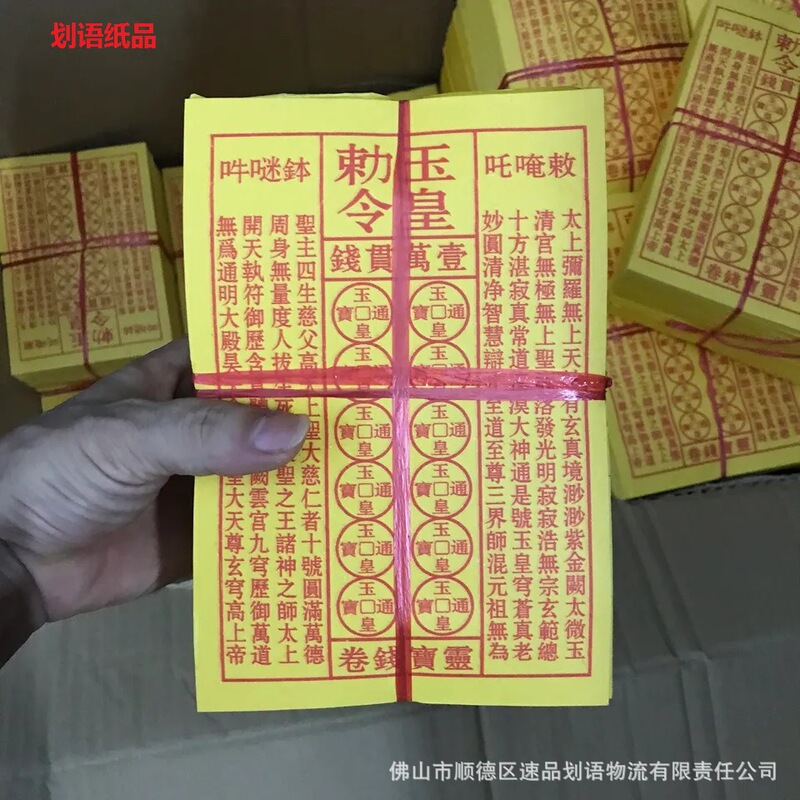 Jade Emperor Money 900 Pieces Jade Emperor Money Paper Lingbao Money Roll Jade Emperor Tongbao Alms Yellow Paper Wholesale Jade Emperor Money 900 Pieces Jade Emperor Money Paper Lingbao Money Roll Jade Emperor Tongbao Alms Yellow Paper Wholesale