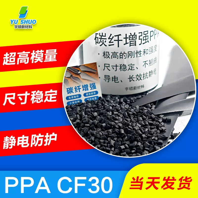 耐高温尼龙改性ppa 加碳纤高强度高模量无人机螺旋桨叶改性ppa