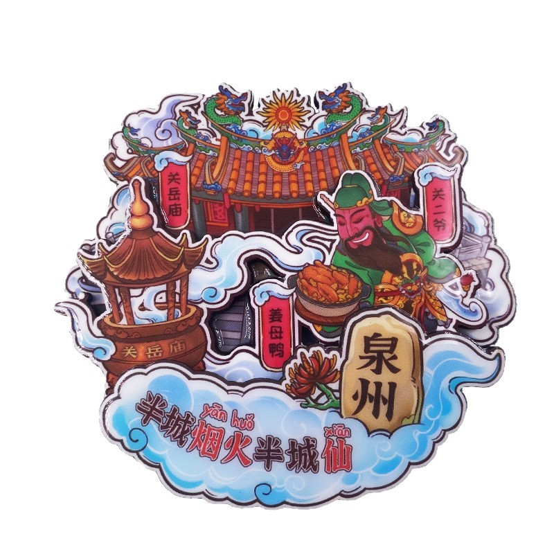 木质冰箱贴定制立体文创冰箱贴城市景区旅游纪念品滴胶木制冰箱贴|undefined