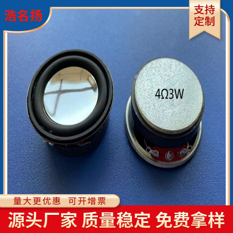 现货供应40mm外磁PU边喇叭 1.25英寸锅低4欧3瓦40磁蓝牙音箱喇叭