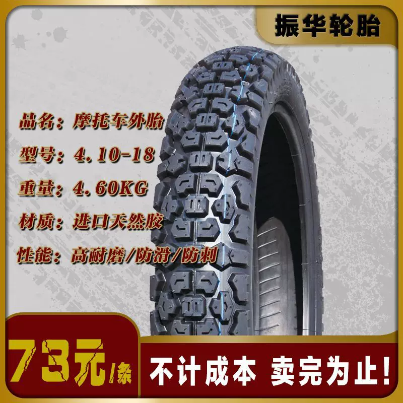 现货清仓 摩托车外胎4.10-18 出口订单 花纹加深