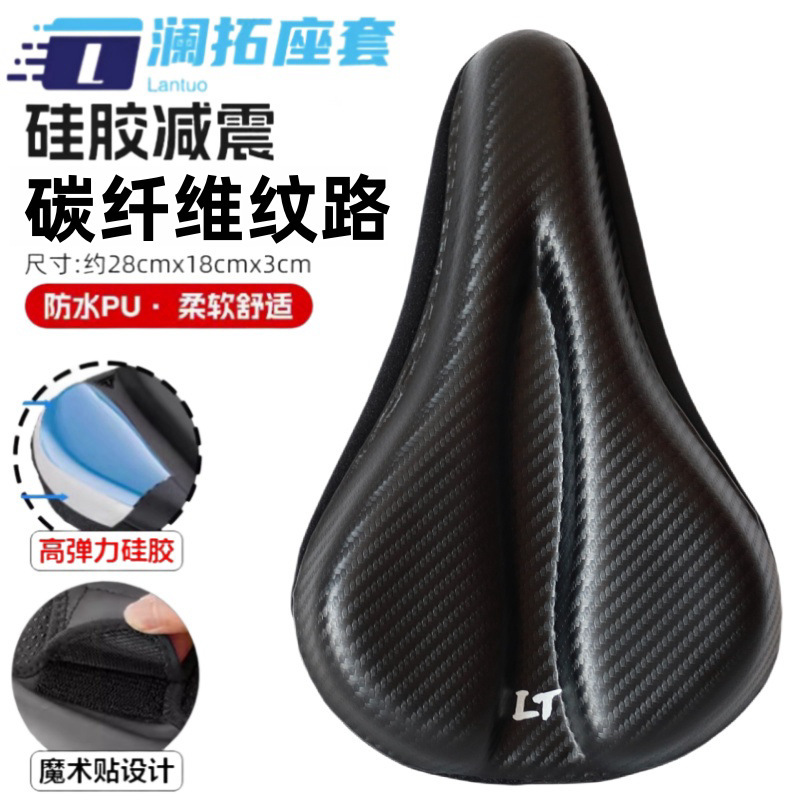 Carbon Fiber Pattern Bicycle Cushion Cover Road Car Shock Absorbing Non-Slip Cushion Cover Outdoor Mountain Bike Riding Saddle