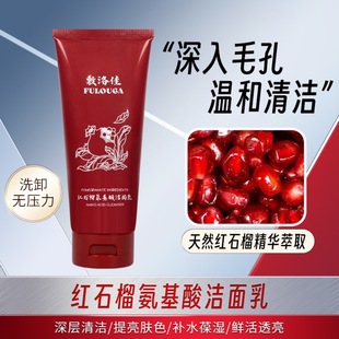 Apply Luojia Red Pomegranate Amino Acid Facial Cleanser Facial Cleanser Moisturizing Water Tender Moisturizing and Cleaning Oil Control Cleansing