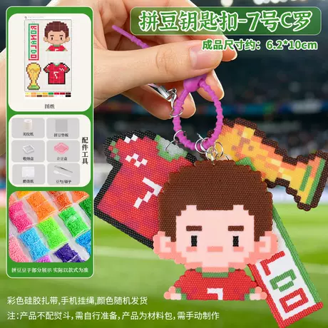 World cup pin dou keychain material pack - no. 7 ronaldo + tools do not include iron (digital artwork sent)