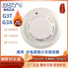海湾烟感报警器G3T/G3X点型光电感烟火灾探测器感应烟雾报警器3c