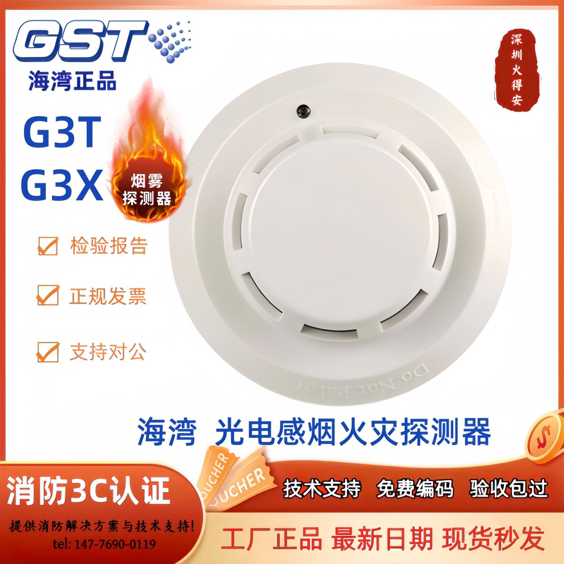 海湾烟感报警器G3T/G3X点型光电感烟火灾探测器感应烟雾报警器3c