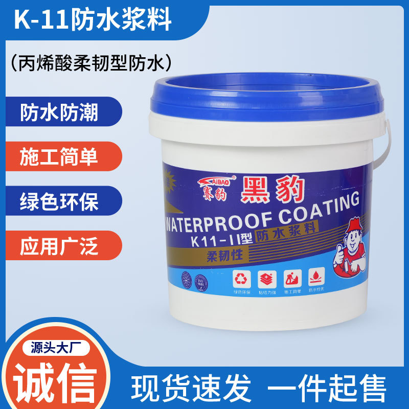K11柔韧型防水涂料厨房卫生间屋顶内外墙通用型彩色水性防水浆料