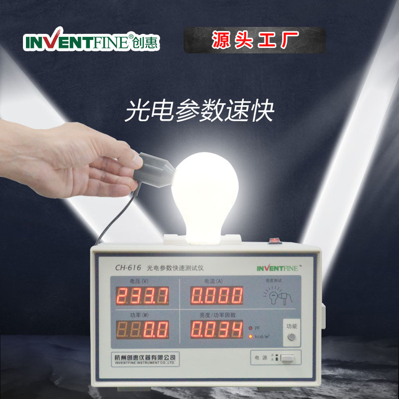 创惠CH616LED光度参数测量仪LED亮度LED光电高精度