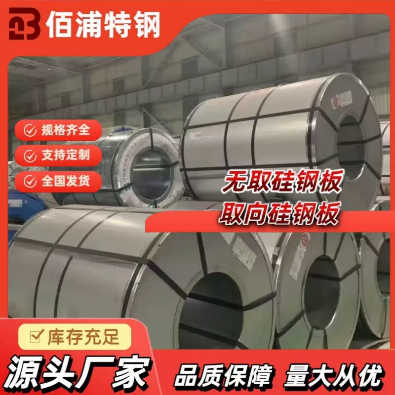 50WW470宝钢取向硅钢片30Q120武钢取向电工钢 变压器专用取向硅钢