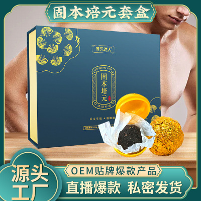 男士固本培元套盒OEM定制微商私域男性养生保健套盒草本肚脐丸|ms