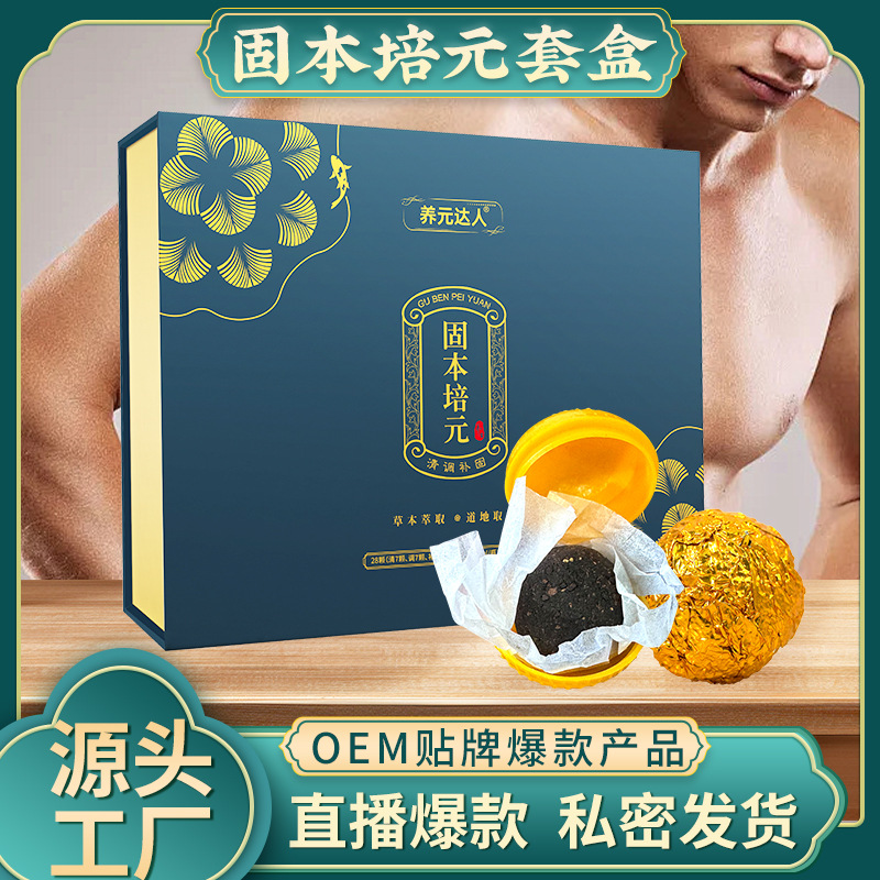 男士固本培元套盒OEM定制微商私域男性养生保健套盒草本肚脐丸|ms