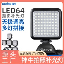 神牛LED64攝像燈led攝影燈攝像機補光燈采訪燈新聞燈常亮燈可調節