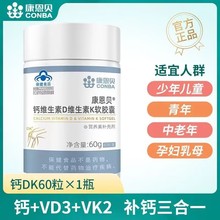 康恩贝钙维生素D3维生素K2软胶囊儿童青少年成人钙片学生孕妇补钙