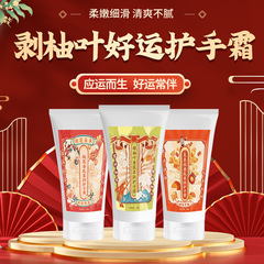 福佑宫碌柚叶好运护手霜桃花姻缘大吉水檀香生财盈润香氛手霜爆品