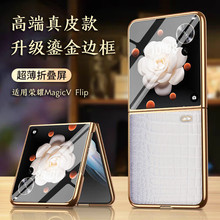 适用荣耀magicvflip电镀蜥蜴肚纹手机套vfilp小折叠屏手机壳flip