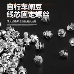 自行車閘豆單車變速鋼絲閘線芯鎖緊固定螺絲螺釘穿線抱剎粒剎車豆