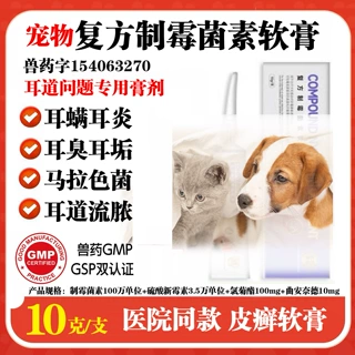 宠物复方制霉菌素软膏猫咪耳螨专用药软膏狗马拉色菌耳药耳炎