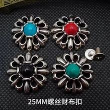 厂家批发箱包皮具钱包五金配件金属克罗心蓝松石财布扣螺丝装饰扣