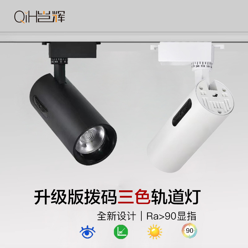 lámpara de pista tipo guía de riel LED dial interruptor de luces de cambio tienda de ropa tienda de ropa museo foco de luz