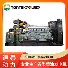 1500kw三菱柴油发电机组 1500千瓦厂家发电机组 大功率柴油发电机