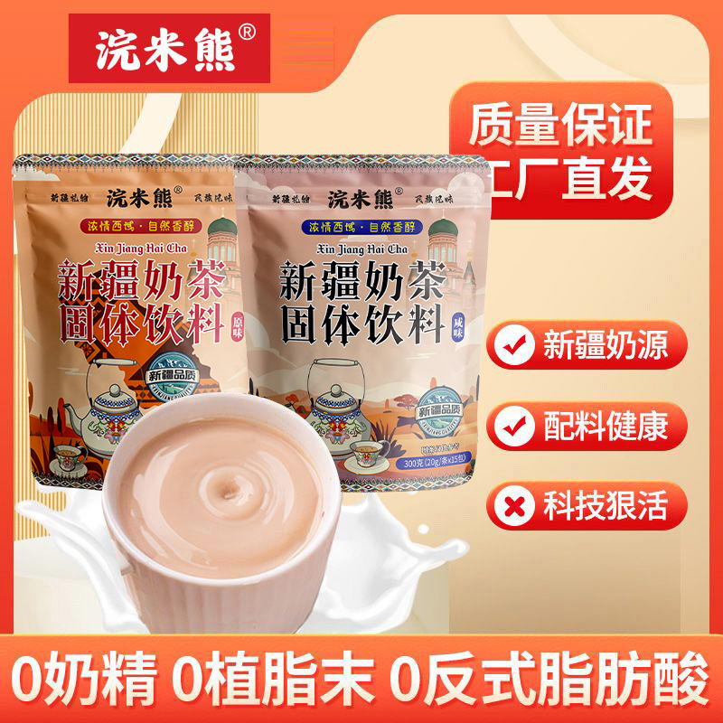新疆特产咸味原味奶茶粉咸袋装牛乳无添加植脂末低糖新疆奶茶
