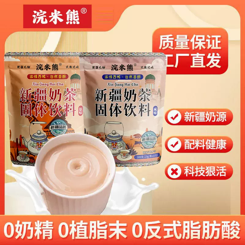 新疆特产咸味原味奶茶粉咸袋装牛乳无添加植脂末低糖新疆奶茶