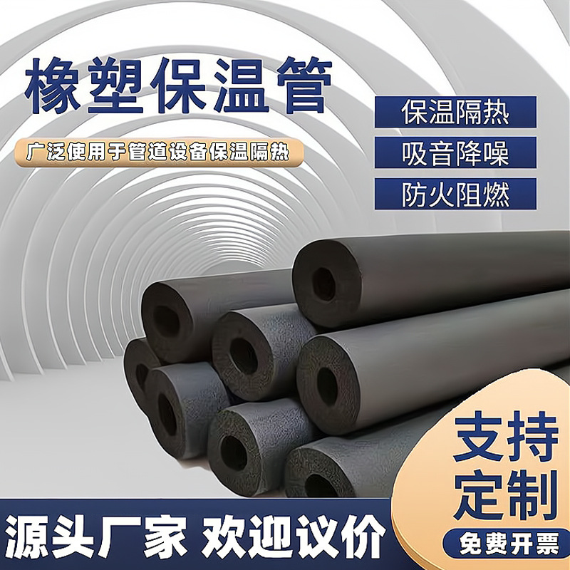 B1级橡塑保温管空调太阳能热水管ppr防冻保温棉消防管道保温材料