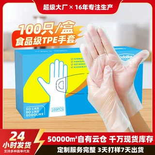 食品级一次性TPE手套加厚100只抽取式盒装家用透明薄膜手套批发