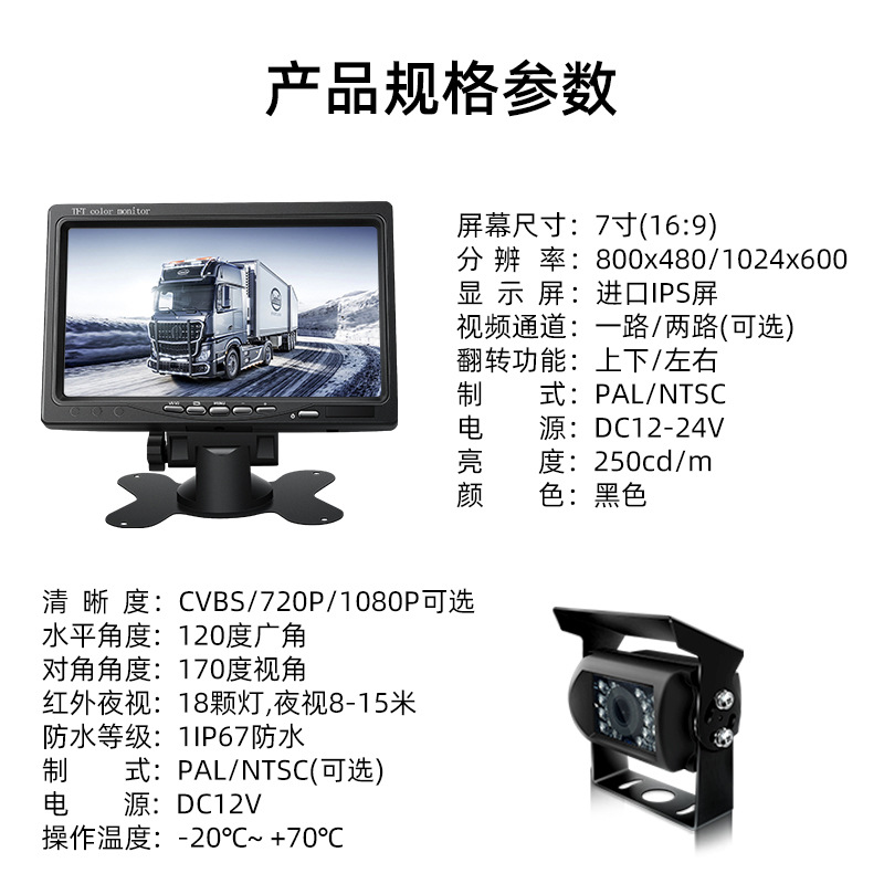 7inch Rearview Reversing Camera with High-Definition Night Vision, No Interference, Easy Installation, Bus Reversing Camera