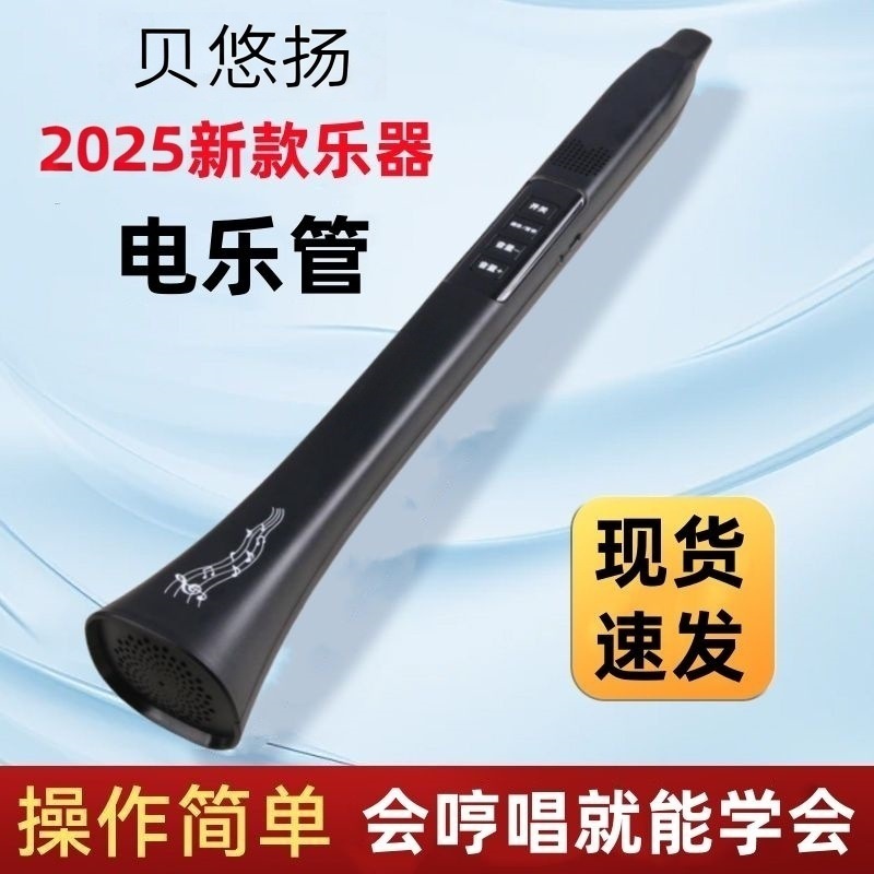 The New Electric Wind Instrument Comes with Bluetooth and Is a Domestically Produced Electronic Wind Instrument for Middle-Aged and Elderly People Who Don’T Need to Learn to Sing