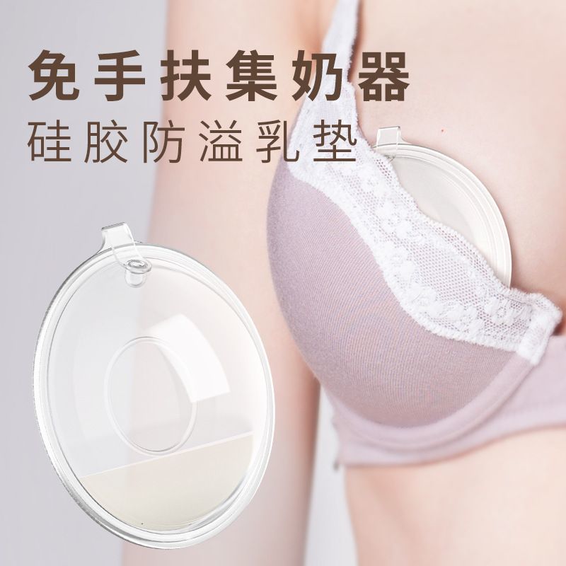 Milk Collector, Breast Milk Collector, Hands-Free Silicone Breast Pump, Milk Squeezing and Anti-Overflow Wearable Breast Collector
