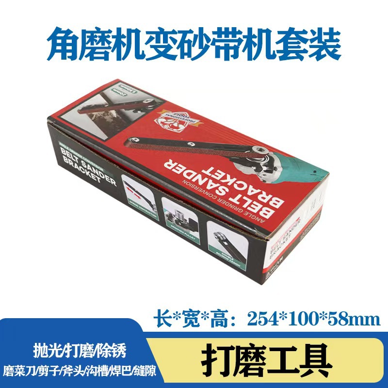 100型角磨机改装砂带机支架除锈改装角磨机砂带机 抛光迷你砂带机