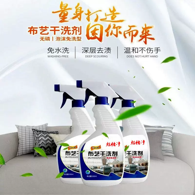 魅怡净布艺干洗剂洗去污免水洗家用洗布地毯神器免洗清洗床垫墙布