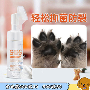 SOS Yino foot cleaning foam 150ml pet foot care dog cat paw cleaning foot daily care